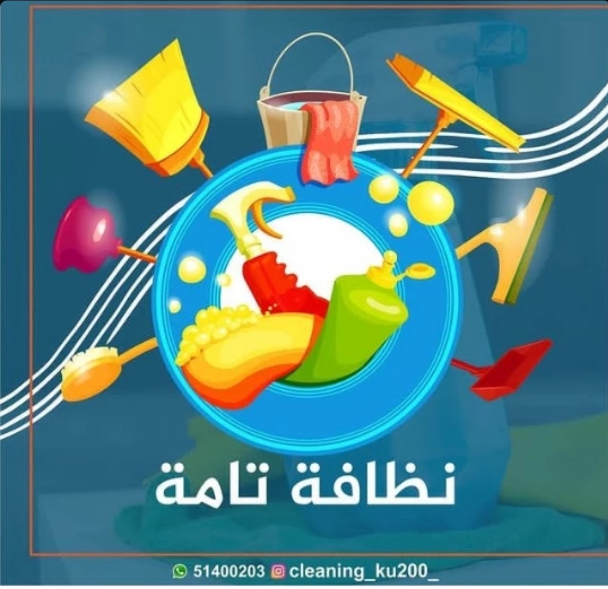 تنظيف