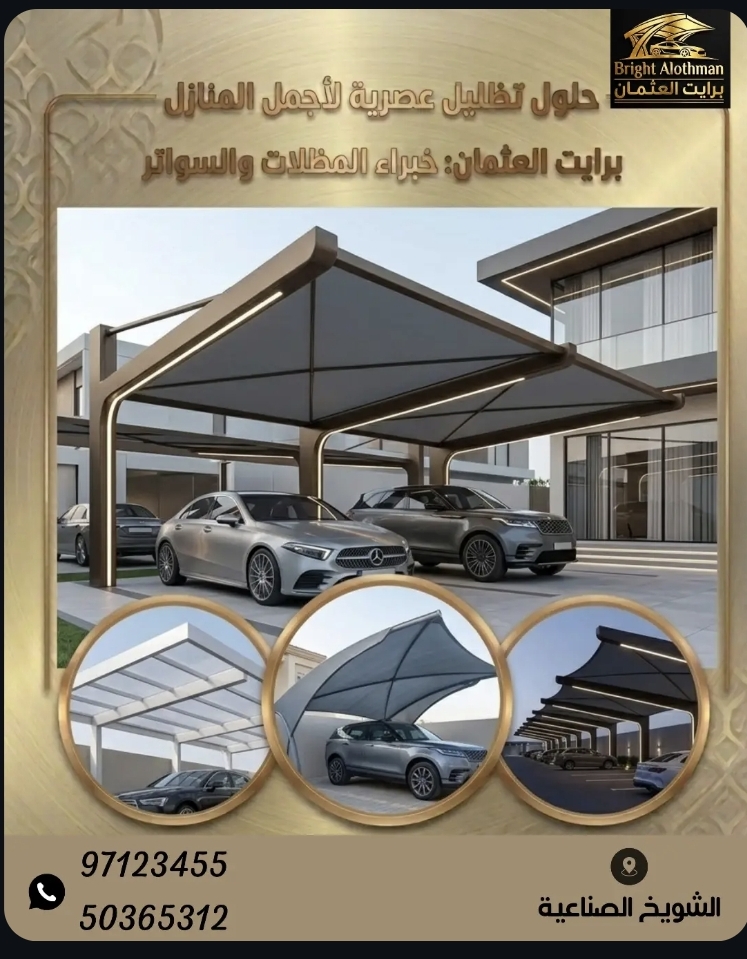 حداده ومظلات