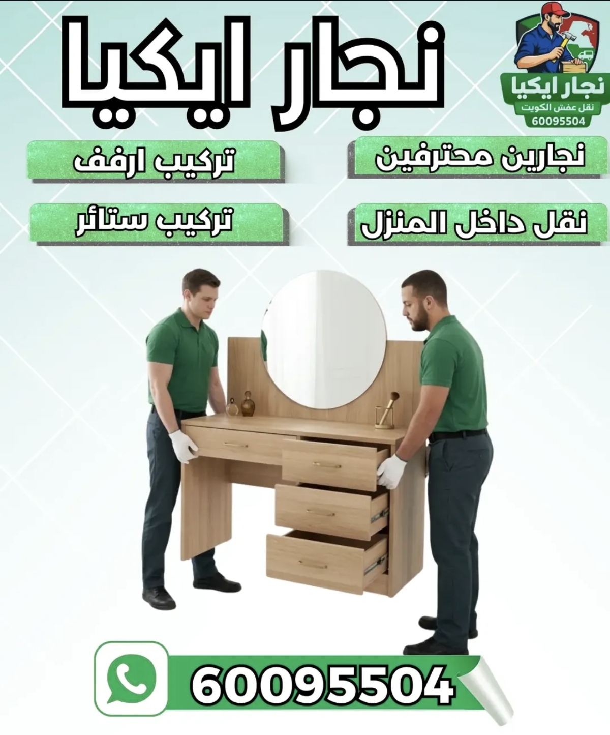 نجار ايكيا